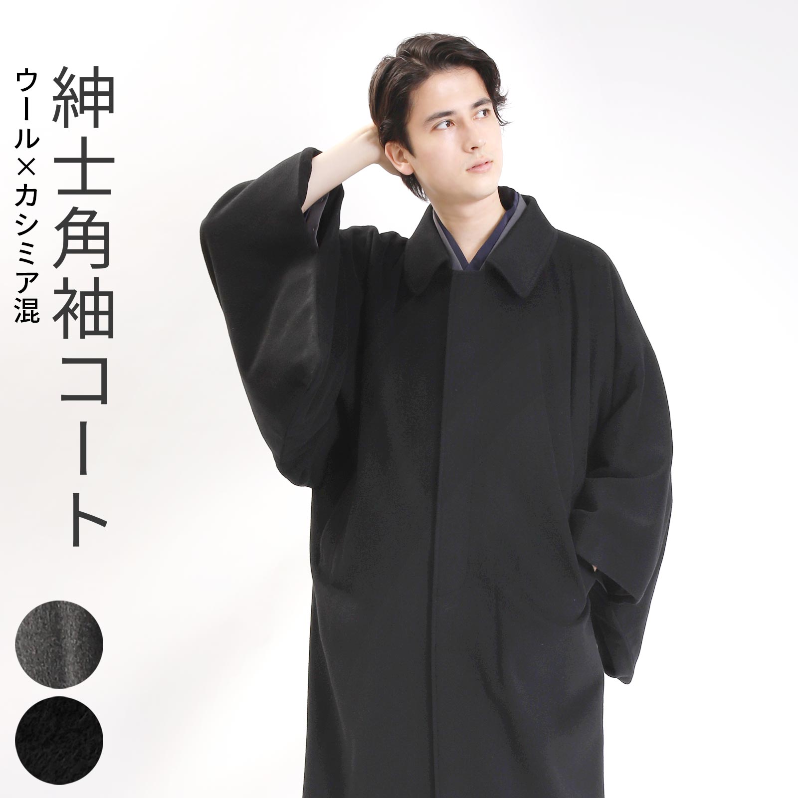 楽天市場】角袖コート 日本製 メンズ ウール カシミヤ 男性 メンズ