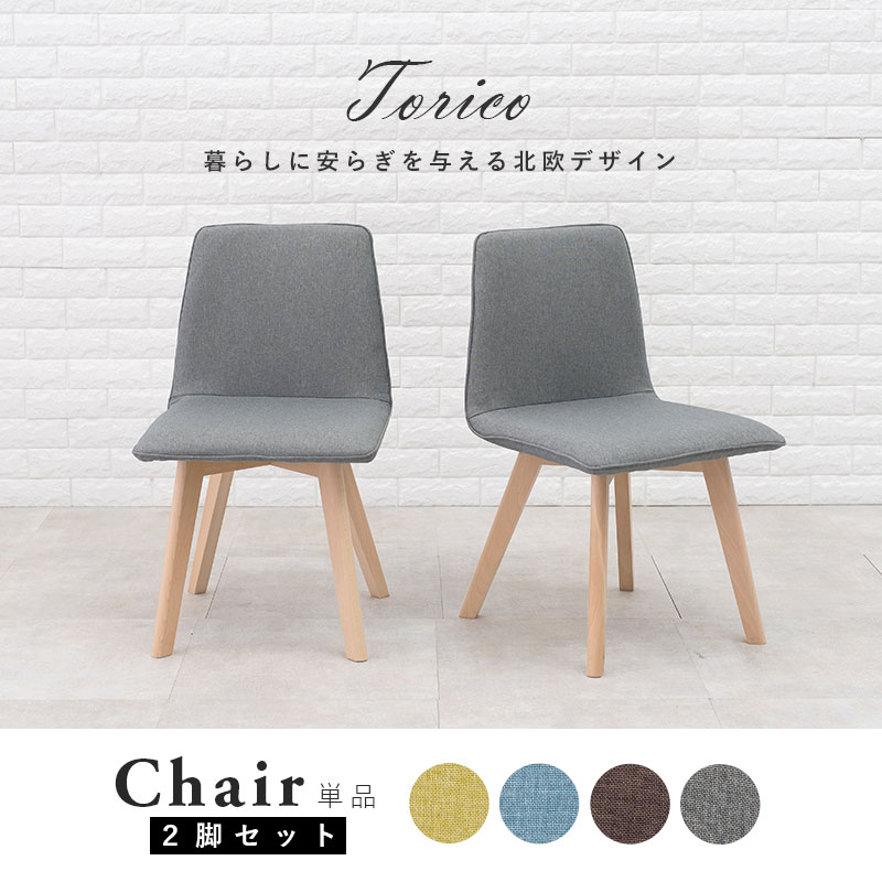 楽天市場】【最大50％クーポン☆4日20時〜】北欧風ダイニングチェア2脚