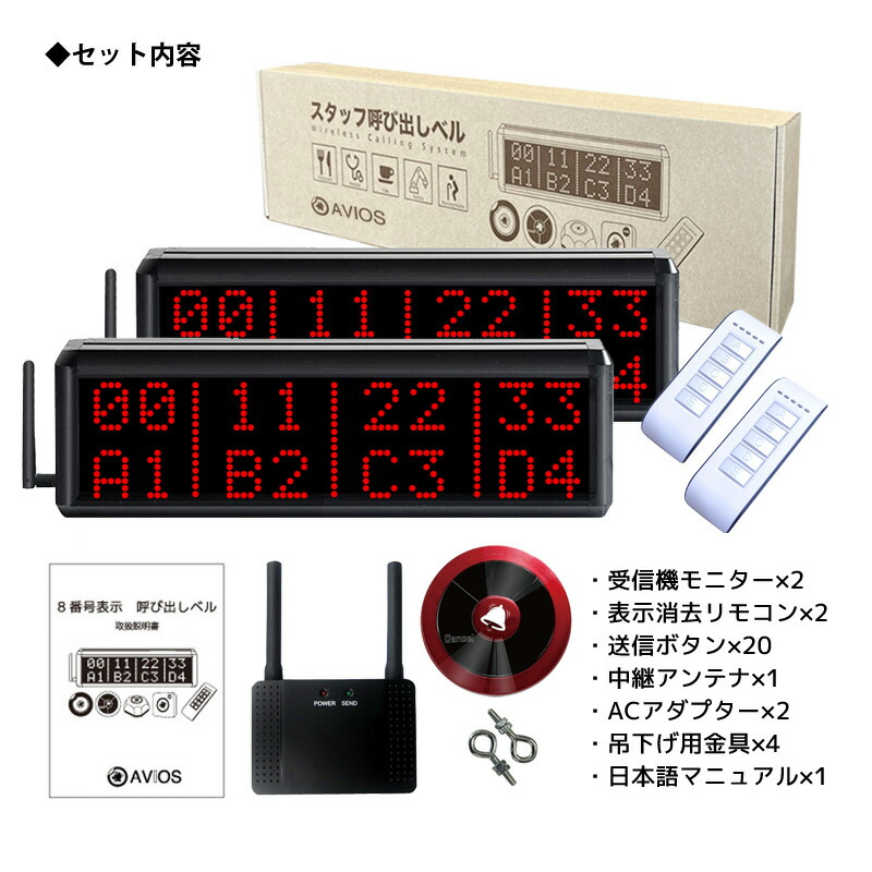 楽天市場】飲食店 呼び出しベル 8番号表示 受信機モニター2台 中継