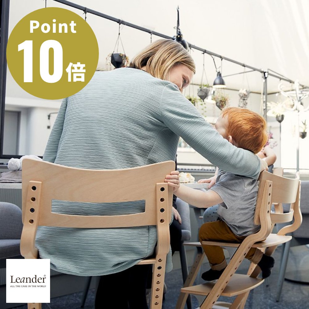 楽天市場】Leander High Chair リエンダー社 ハイチェアー【赤ちゃん