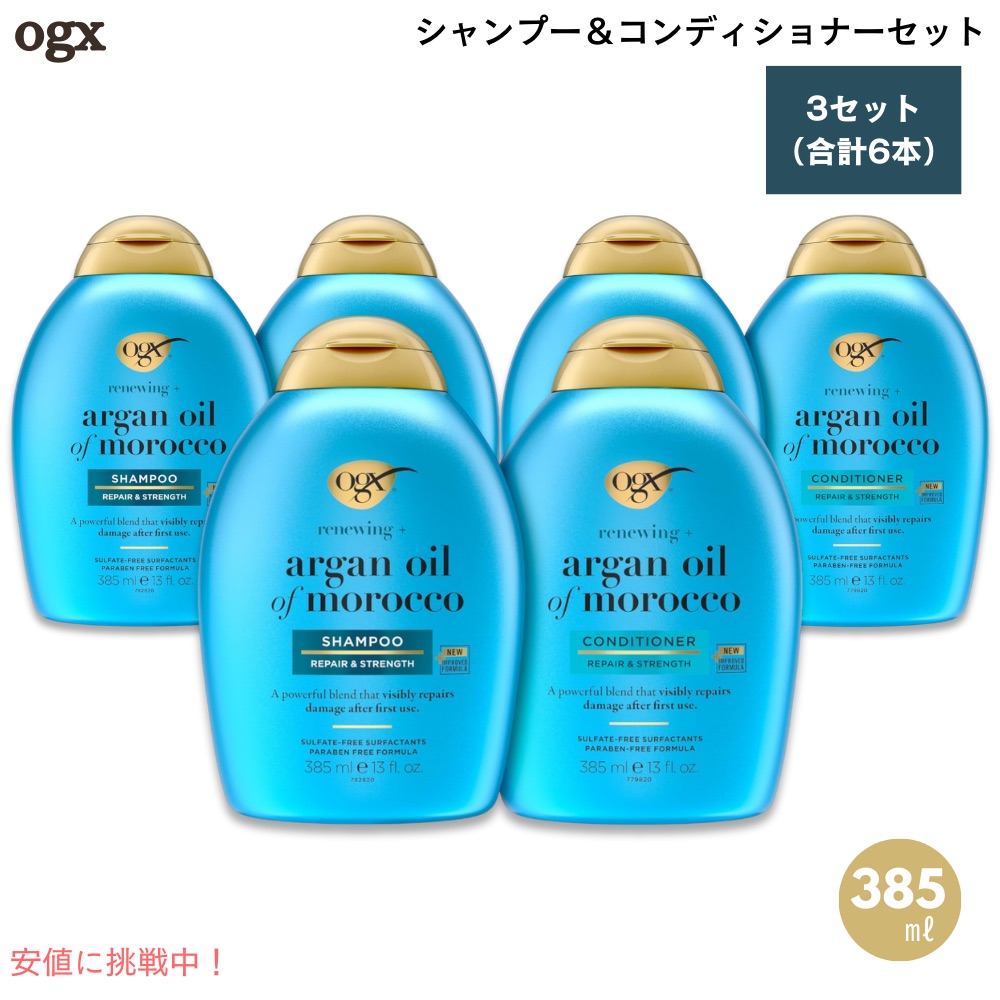 楽天市場】[3セット] オーガニックス OGX シャンプー&コンディショナー