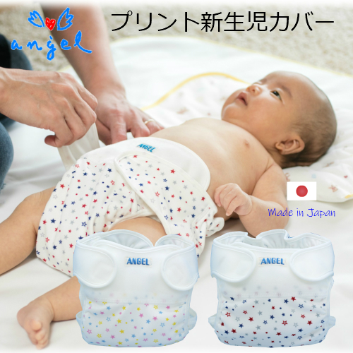 楽天市場】エンゼル プリント新生児カバー 50〜60cm 日本製 ビビッド