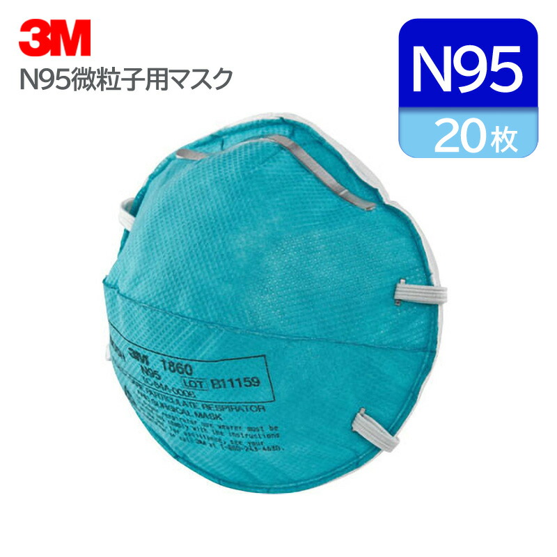 楽天市場】3M N95 微粒子用マスク 医療用 1860 レギュラーサイズ 20枚