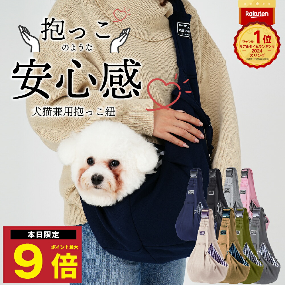 楽天市場】＼P最大9倍 5日終日／ 楽天1位 ペットスリング 犬 猫