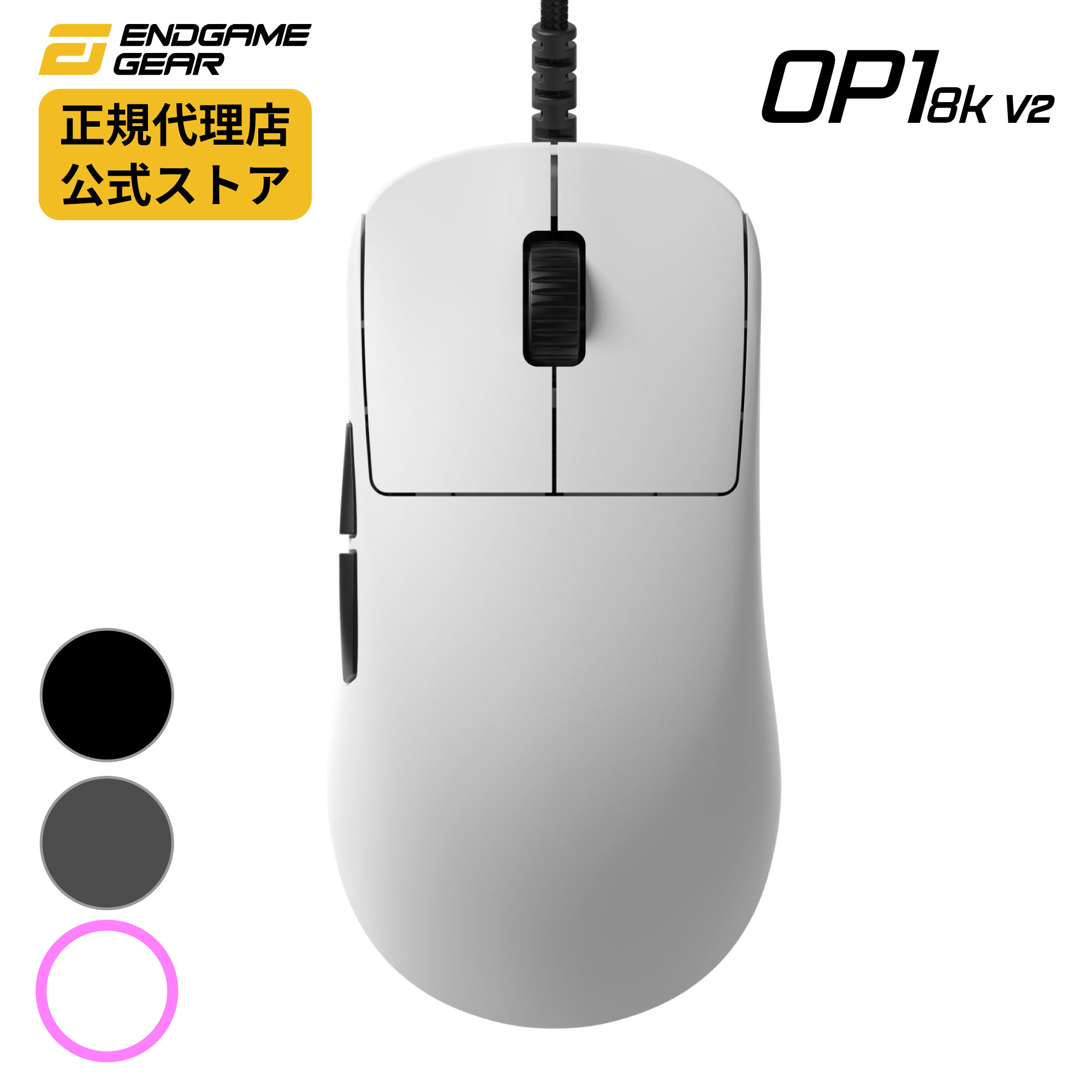 楽天市場】【正規販売店】Endgame Gear ゲーミングマウス 【OP1 8K v2