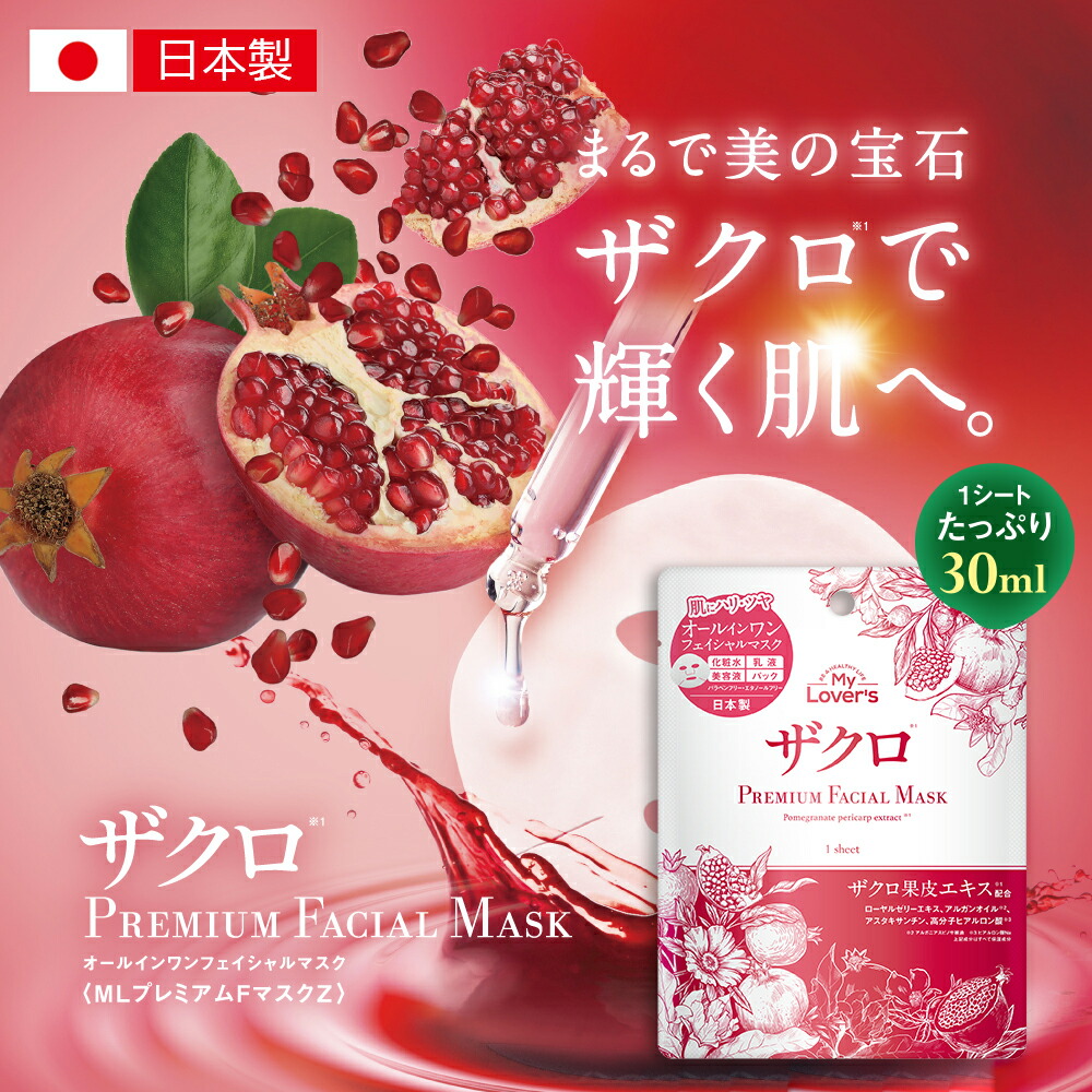 楽天市場】シートマスク 日本製 1セット 7枚 フェイスマスク