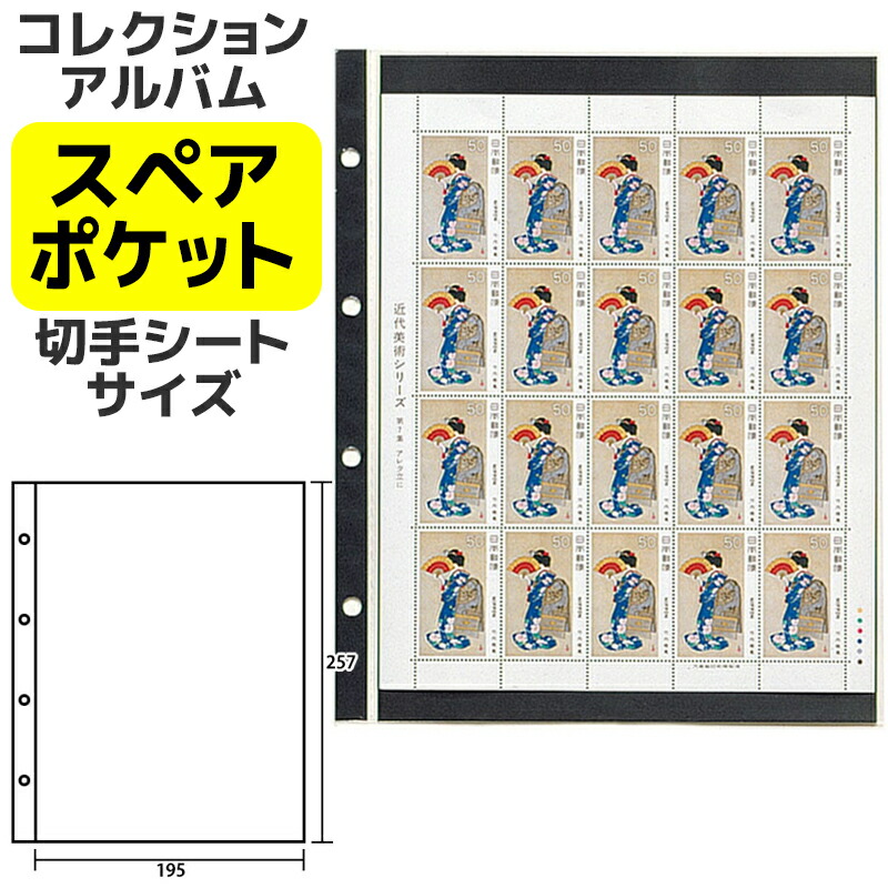 楽天市場】テージー スペアポケット コレクションアルバム用 10 枚入り