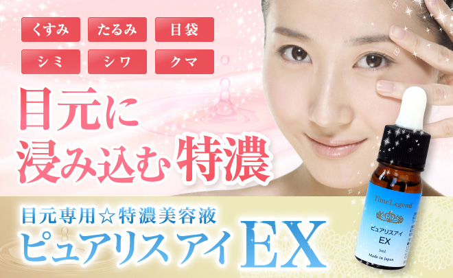 楽天市場】【5本セット10%OFF】目の下のたるみ まぶたにも目元美容液