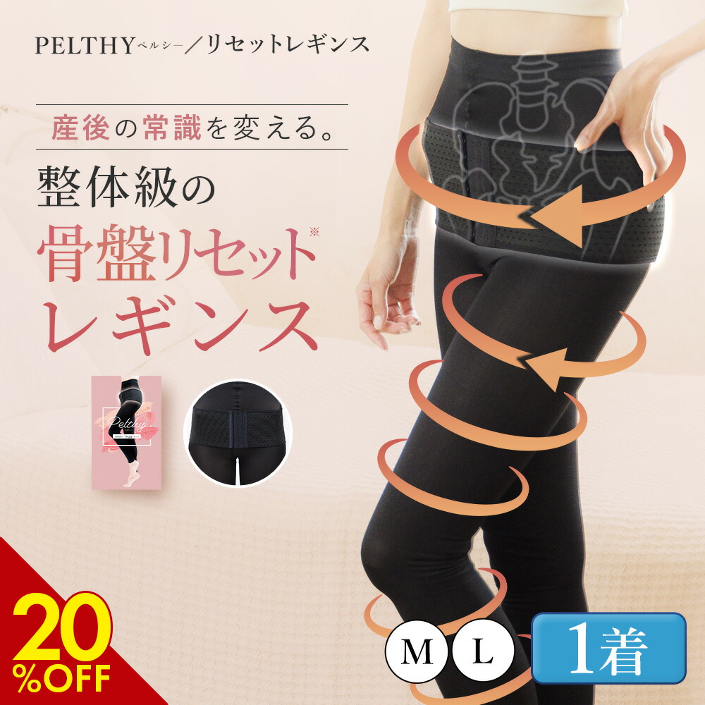 楽天市場】【3/5 20%OFF】公式 ベルミス 骨盤 リセットレギンス