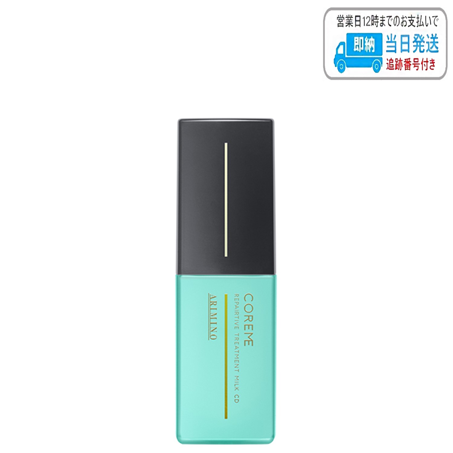 楽天市場】アリミノ コアミー リペアティブ トリートメント ミルク CD