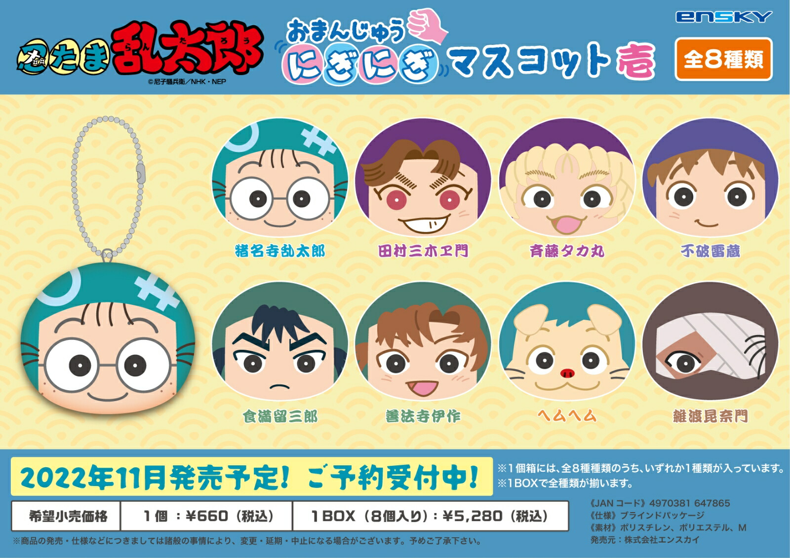 楽天ブックス: 忍たま乱太郎 おまんじゅうにぎにぎマスコット壱【1BOX