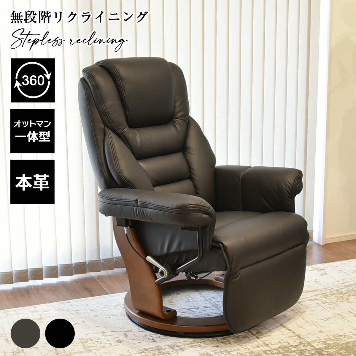 楽天市場】リクライニングチェア パーソナルチェア 本革仕様 無段階