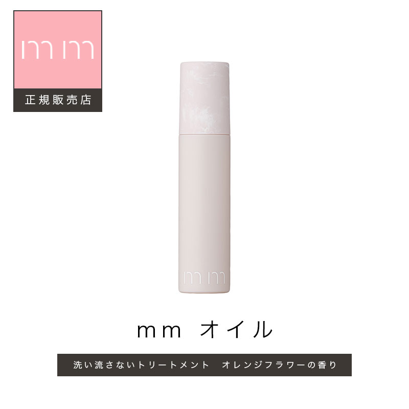 楽天市場】mm ミリ オイルの通販