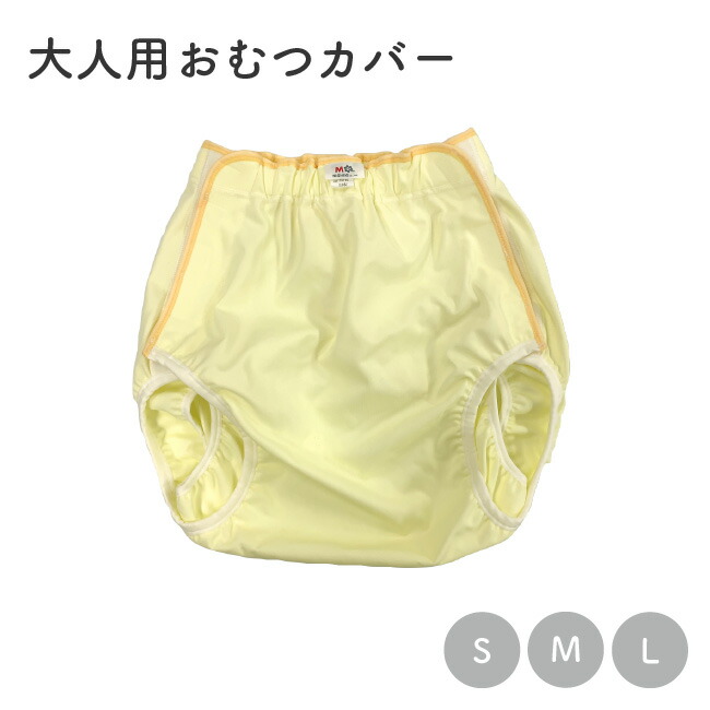 楽天市場】クーポン配布中☆ニシキ おむつカバー オムツカバー 大人用