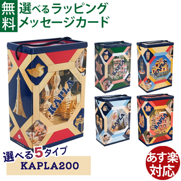 楽天市場】＼KAPLAのまほう 小冊子／国内正規品積み木 知育玩具