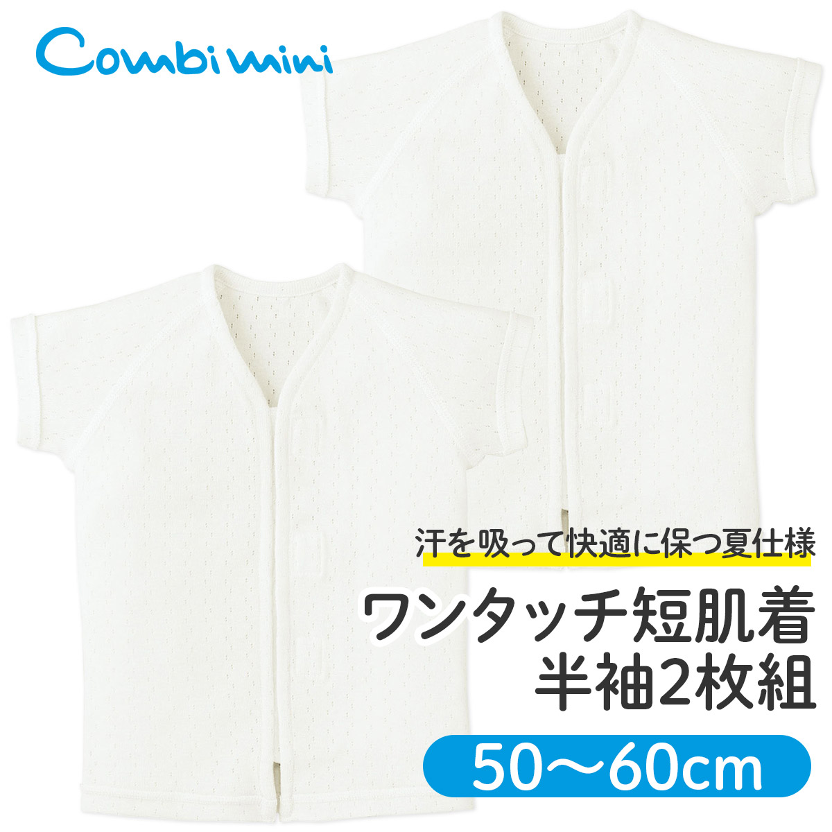 楽天市場】【30%OFF】《コンビミニ》半袖ワンタッチ短肌着2枚組