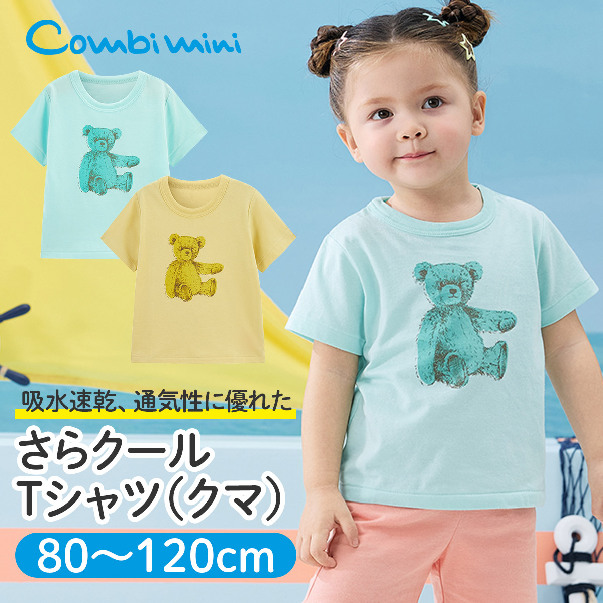 楽天市場】【40%OFF】《コンビミニ》さらクールTシャツ（クマ