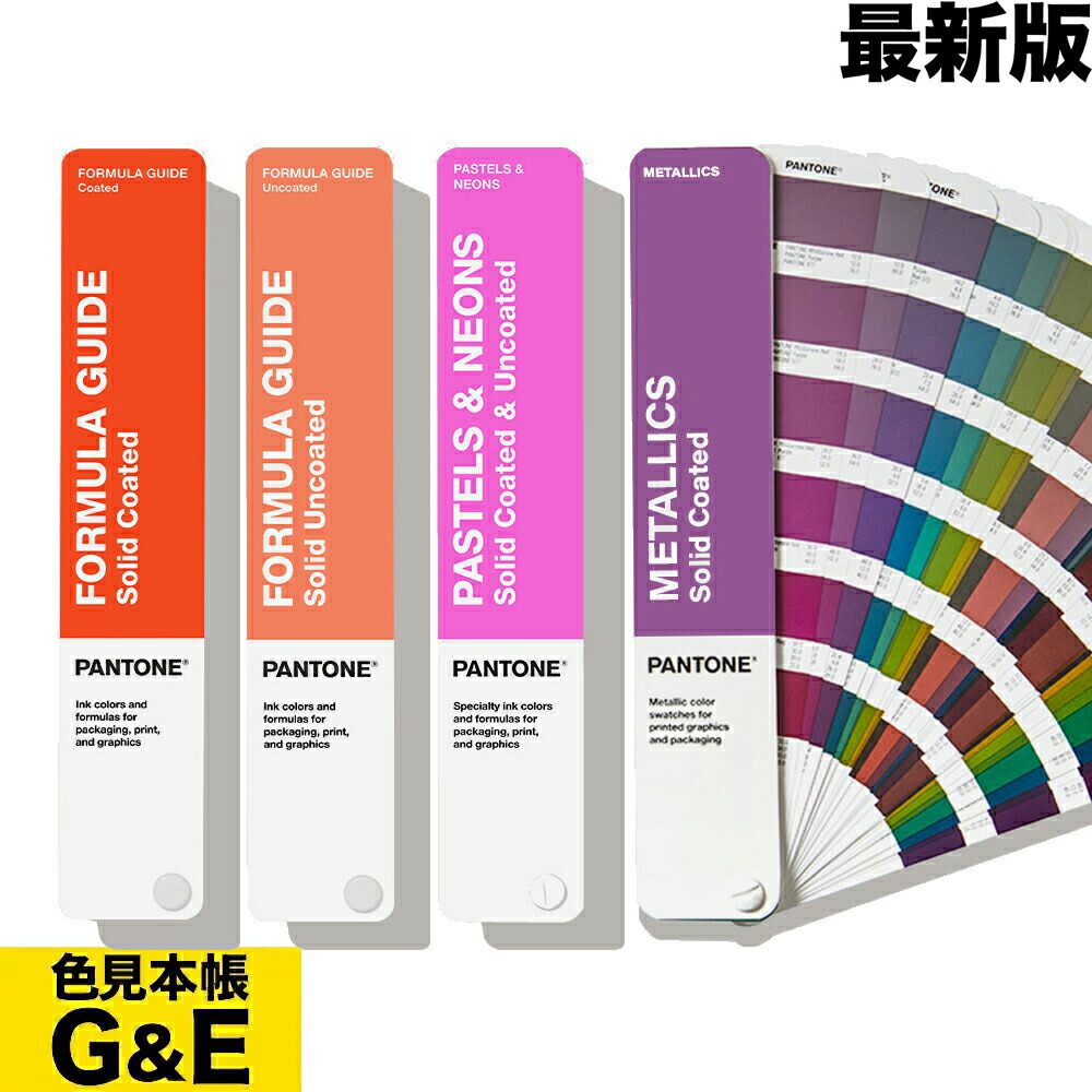 楽天市場】PANTONE PLUS フォーミュラガイドの通販
