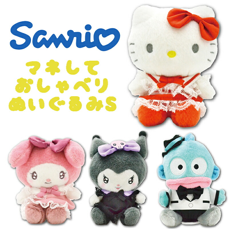 楽天市場】ハンギョドン（関連作品マイメロディ）（ぬいぐるみ