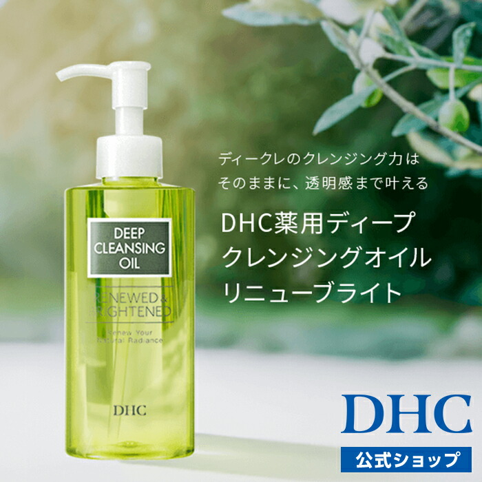 楽天市場】【店内P最大65倍以上開催】【DHC直販】ディープクレンジング