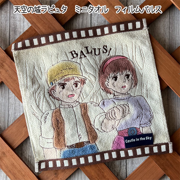 楽天市場】メール便OK ジブリ グッズ 天空の城ラピュタ ミニタオル
