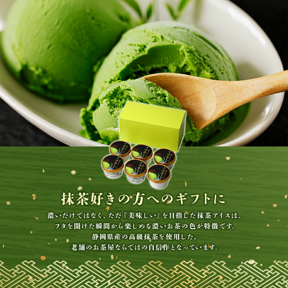 楽天市場】【スイーツギフト】抹茶アイス (6個入り) ×2箱セット送料