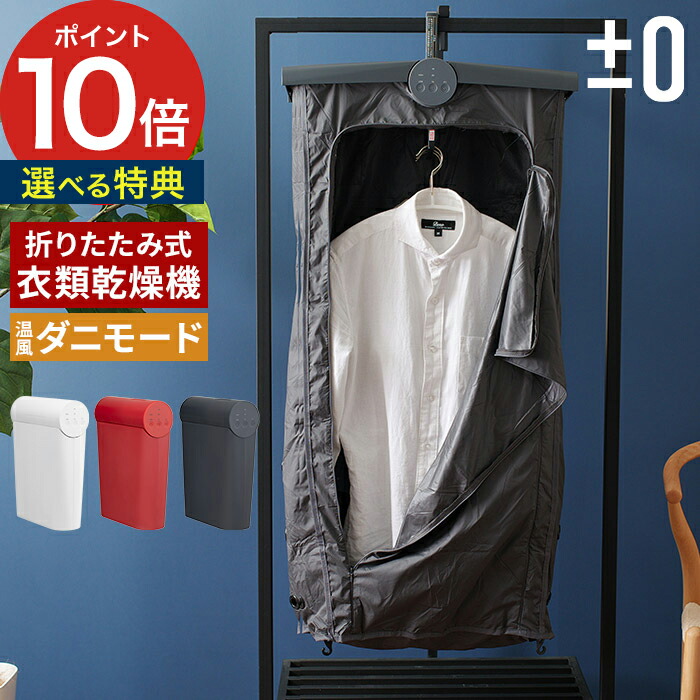 楽天市場】【5日限定 最大100％ポイントバック】 乾燥器 小型 【特典