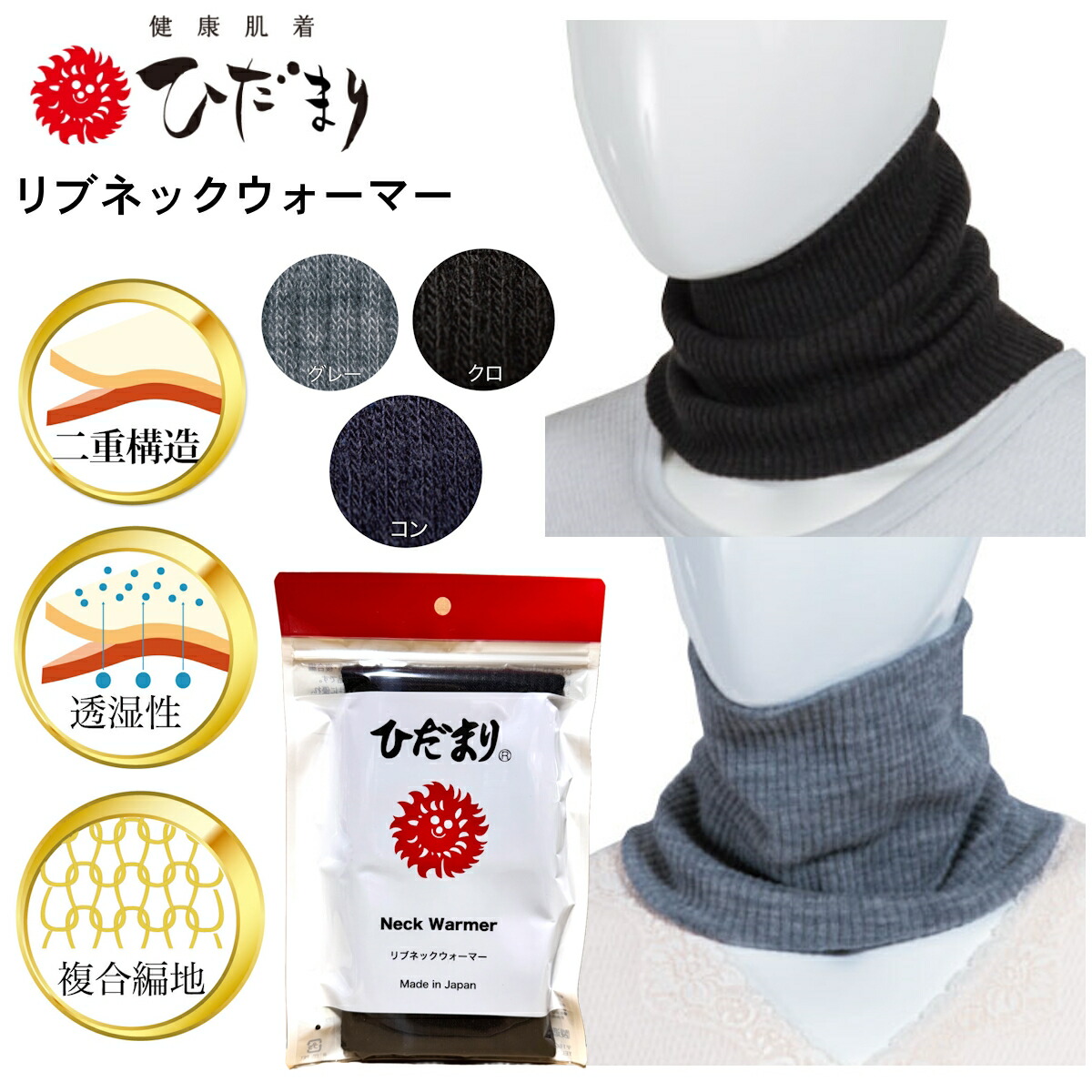 楽天市場】リニューアル！ ひだまり リブネックウォーマー 暖かい 日本