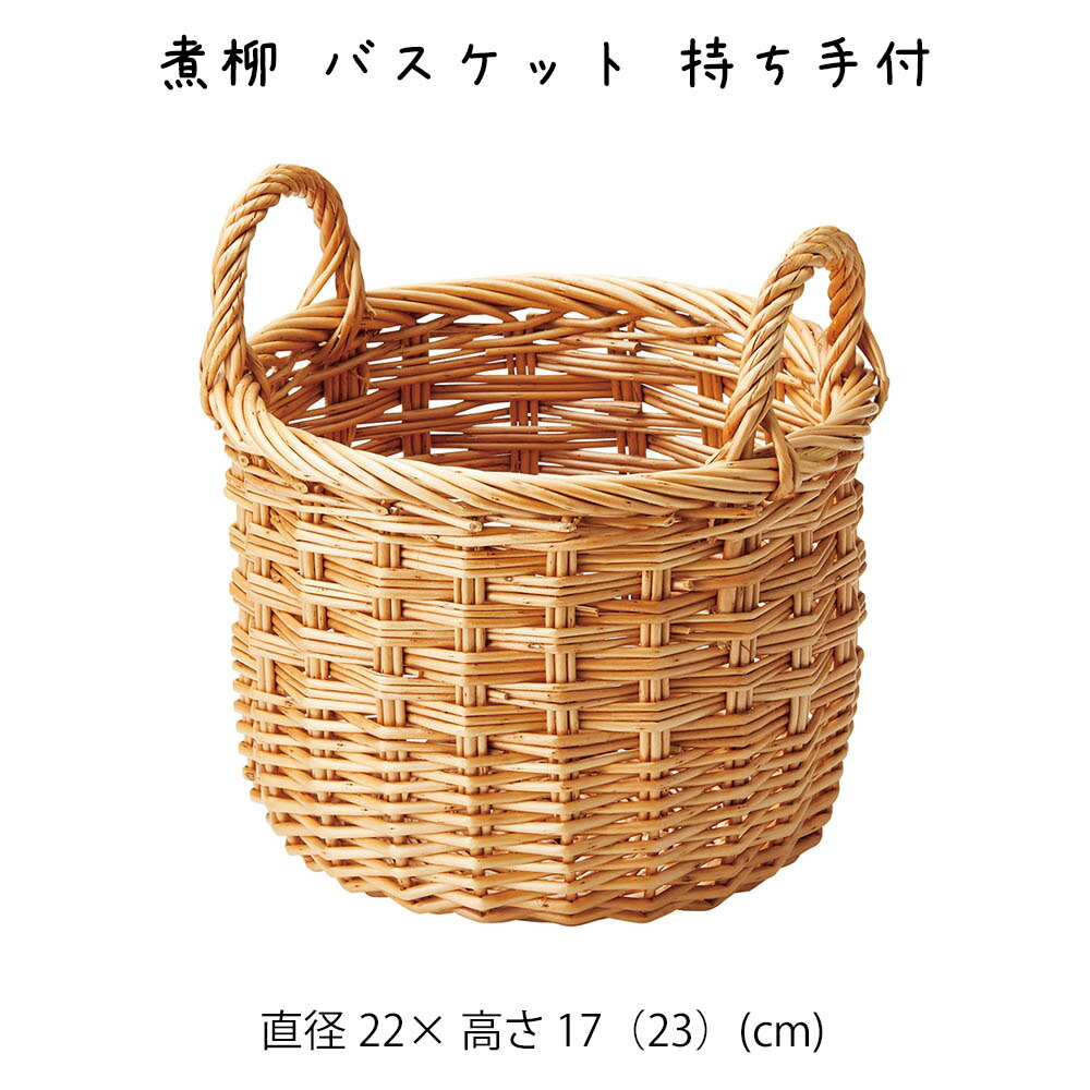 楽天市場】煮柳 バスケット 持ち手付 かご カゴ 籠 バスケット 小物