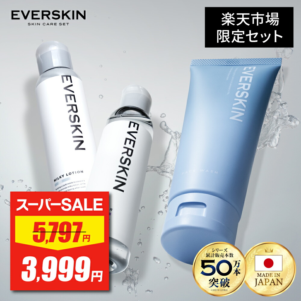 楽天市場】【スーパーSALE☆最安値挑戦】 EVERSKIN エバースキン