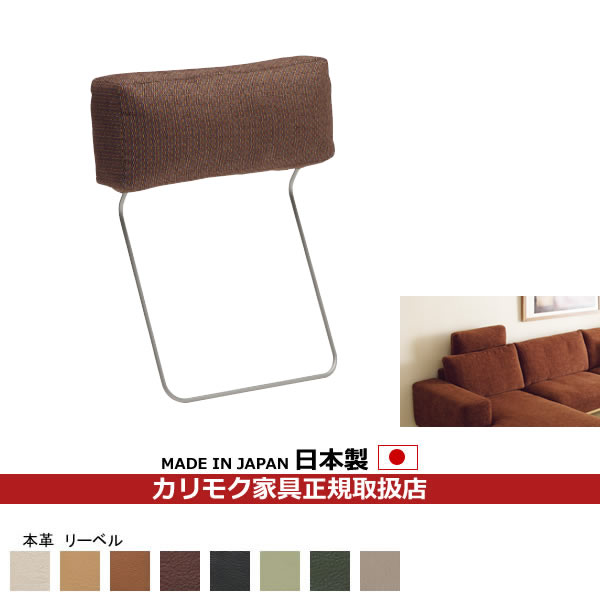 楽天市場】カリモク ヘッドレスト（インテリア・寝具・収納）の通販