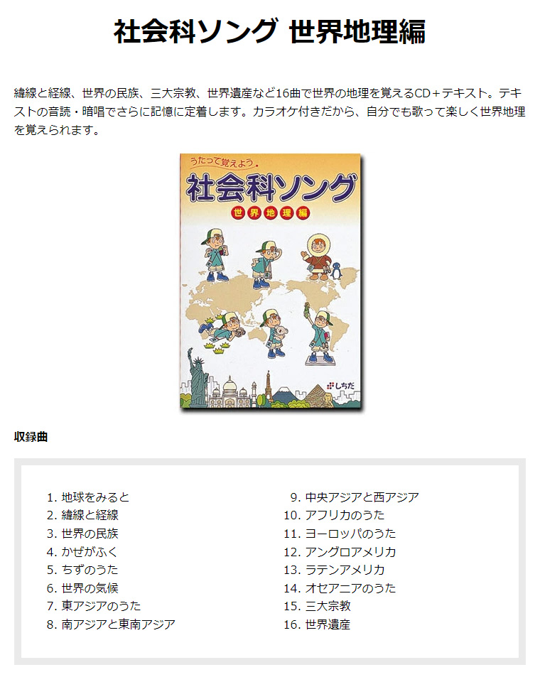 楽天市場】【特典付】 七田式 社会科 ・ 理科ソング 5科目セット cd