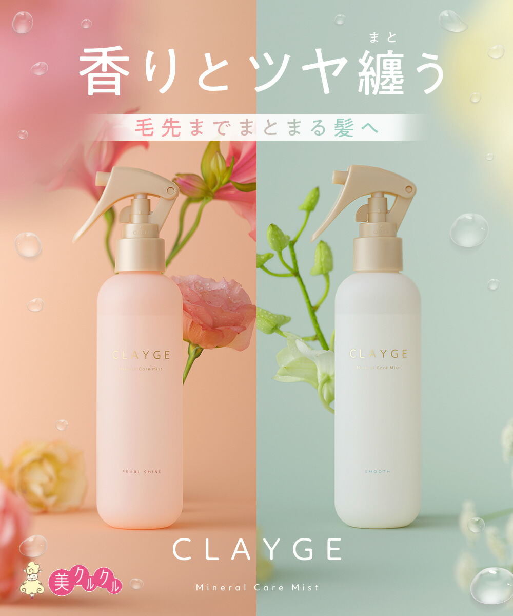 楽天市場】【公式ストア】【クレージュ ミネラルケアミスト 180ml SR
