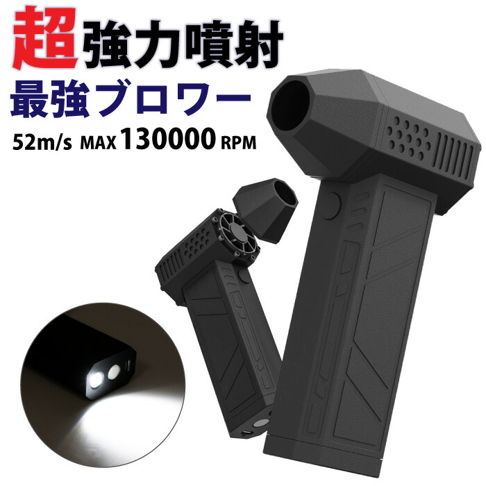 楽天市場】最強 ブロアー 超強力 電動 エアダスター エアブロワー ハイ