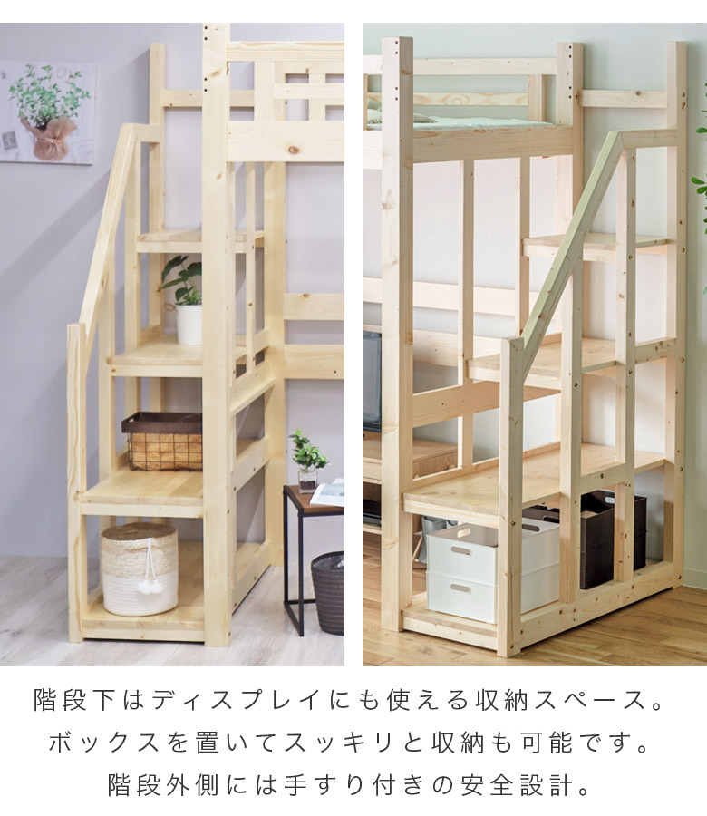 福岡市限定】ロフトベッド 階段 ハイタイプ 木製無垢材 → 市内配達