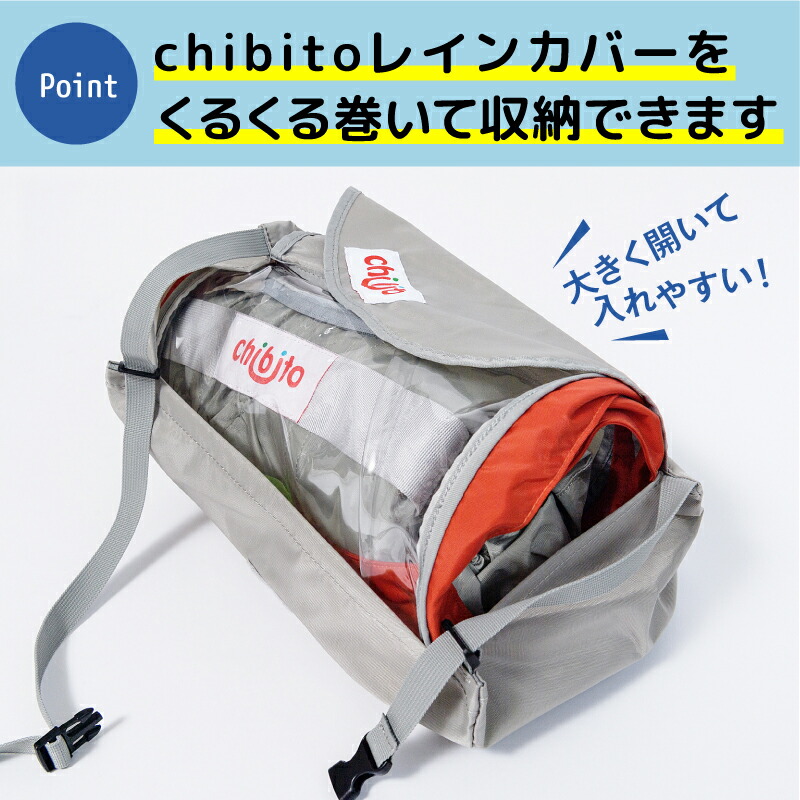 楽天市場】chibito レインカバー収納バッグ チャイルドシートカバー