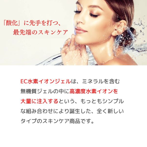 楽天市場】EC 水素イオンジェル （120ml） ミネラル ジェル 水素