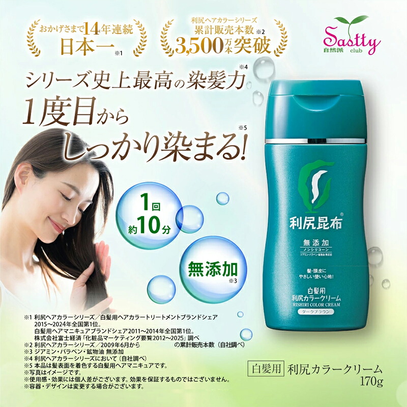 楽天市場】【スーパーSALE限定 送料無料】白髪用 利尻カラークリーム