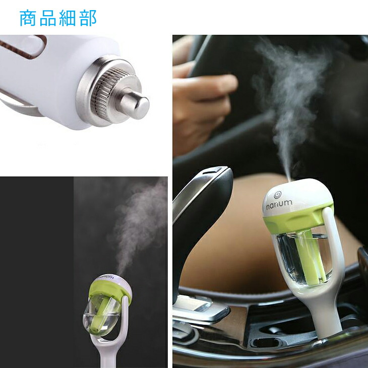 楽天市場】【送料無料】車載 加湿器 シガーソケット 差し挿むだけ 超