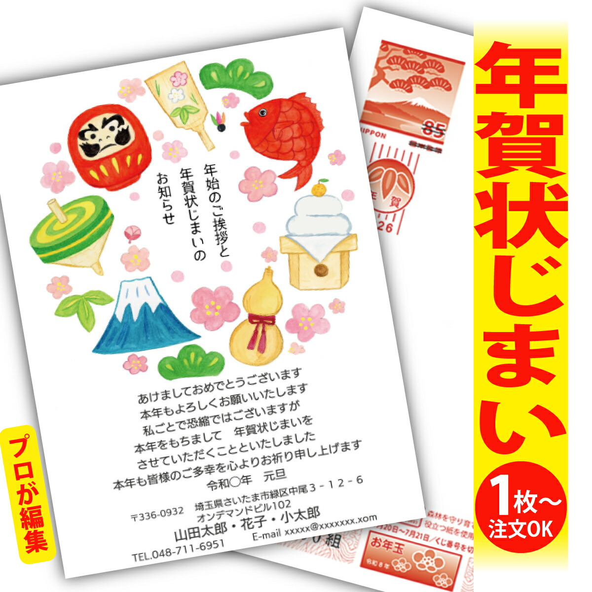 楽天市場】年賀状じまい 年賀はがき プロが文字編集 年賀状 印刷 2026