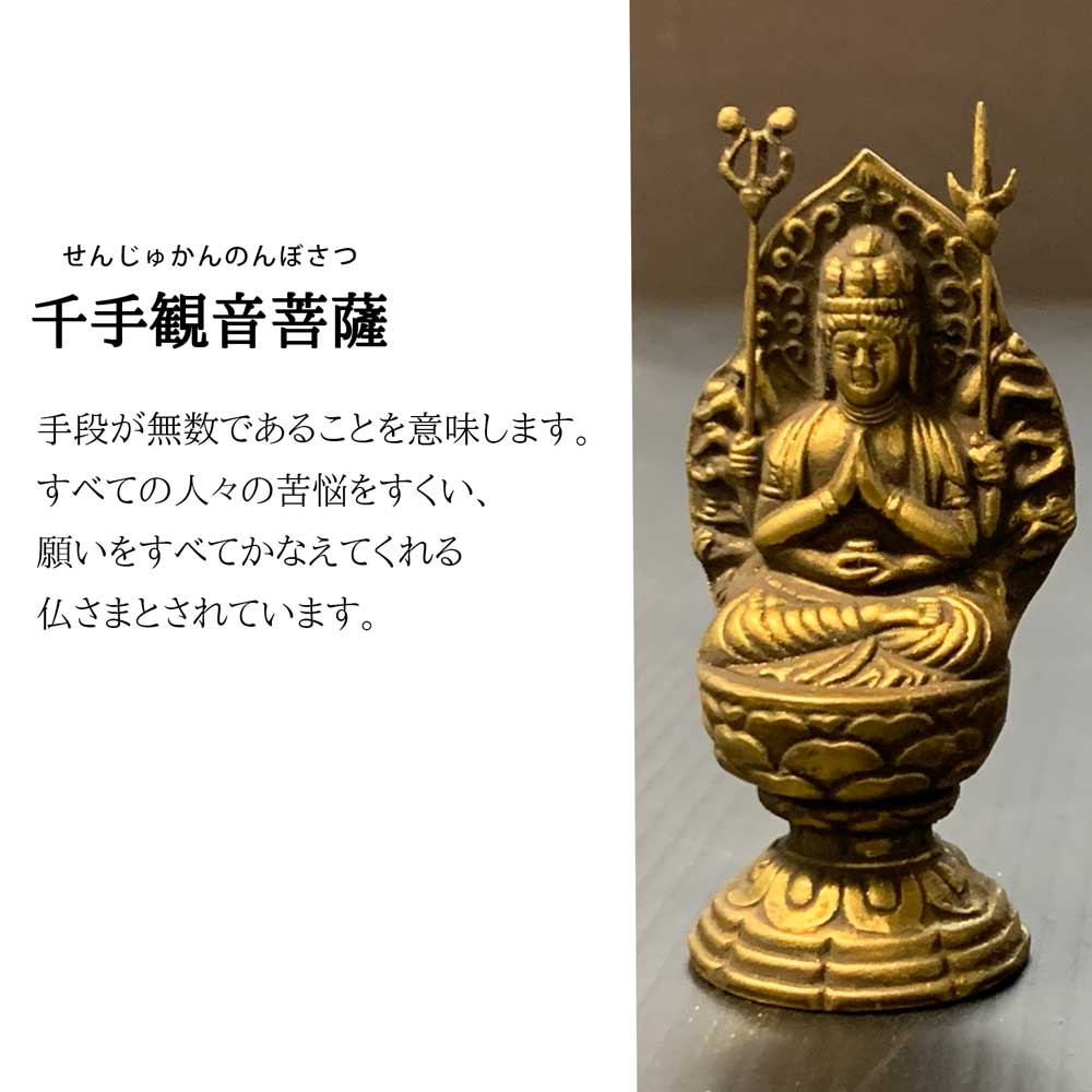 楽天市場】御守り本尊 仏像 千手観音菩薩 せんじゅかんのん 手のひら
