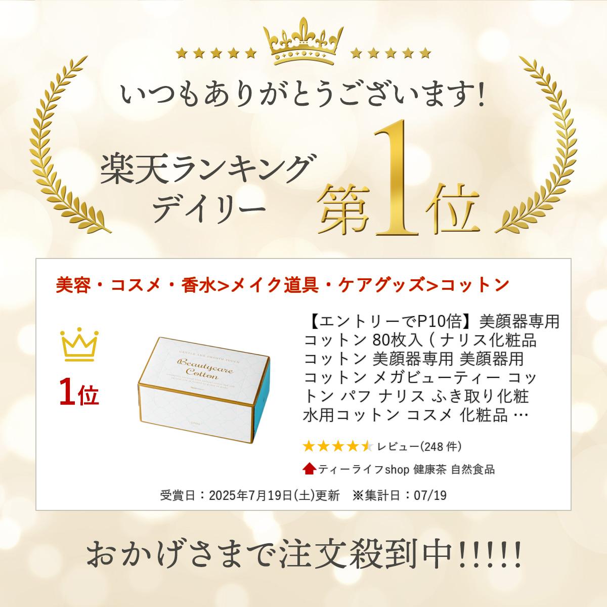 楽天市場】【エントリーP10倍】美顔器専用コットン 80枚入 ( ナリス