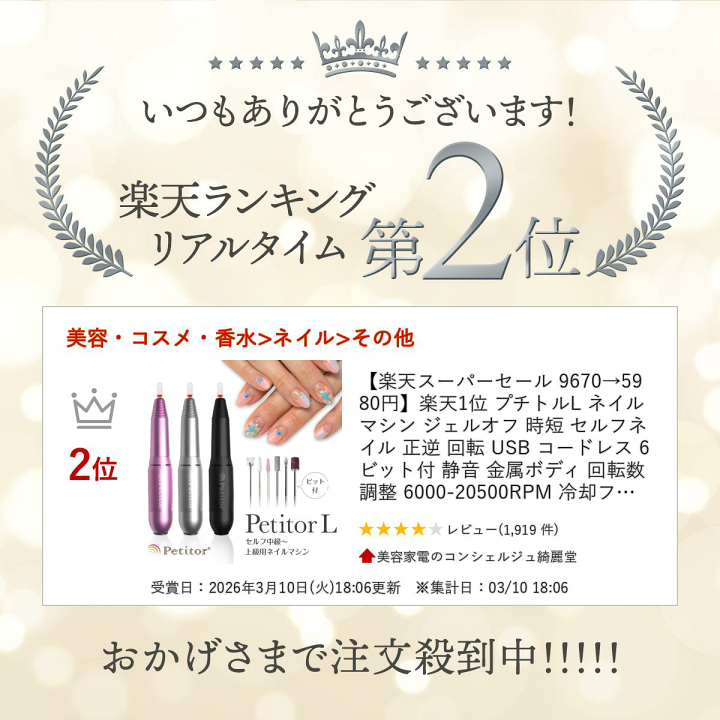 楽天市場】【期間限定 9670→5980円】楽天1位 プチトルL ネイルマシン
