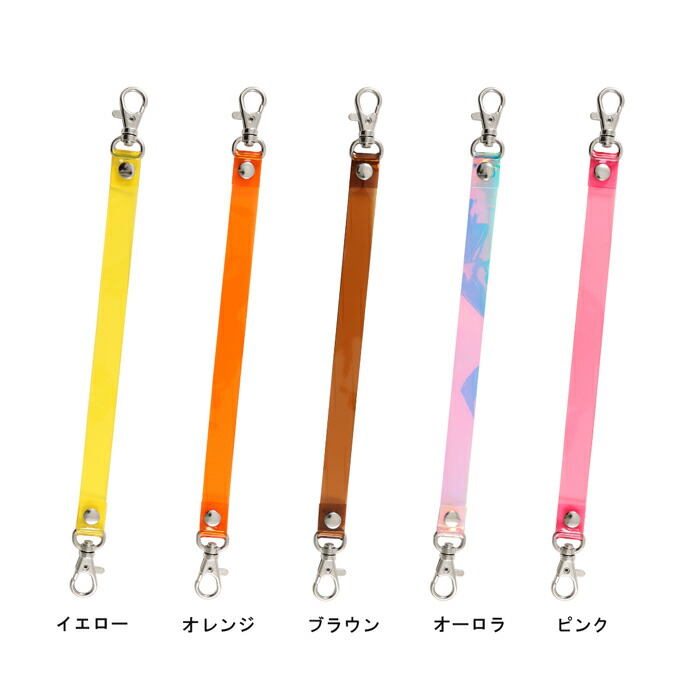 楽天市場】両側ナスカン付 PVC クリア ハンドストラップ 1本｜ナスカン