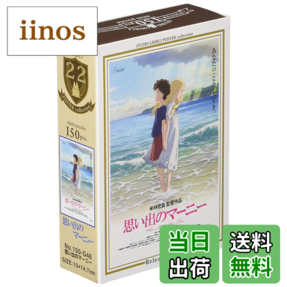 楽天市場】思い出のマーニー パズルの通販