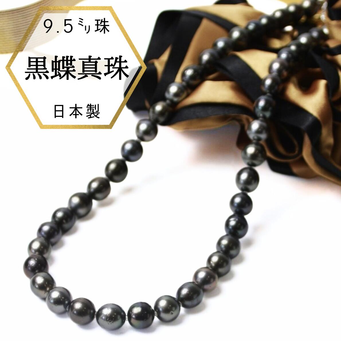 楽天市場】【店内全品5％OFFクーポン配布中】黒蝶真珠 黒 真珠 パール