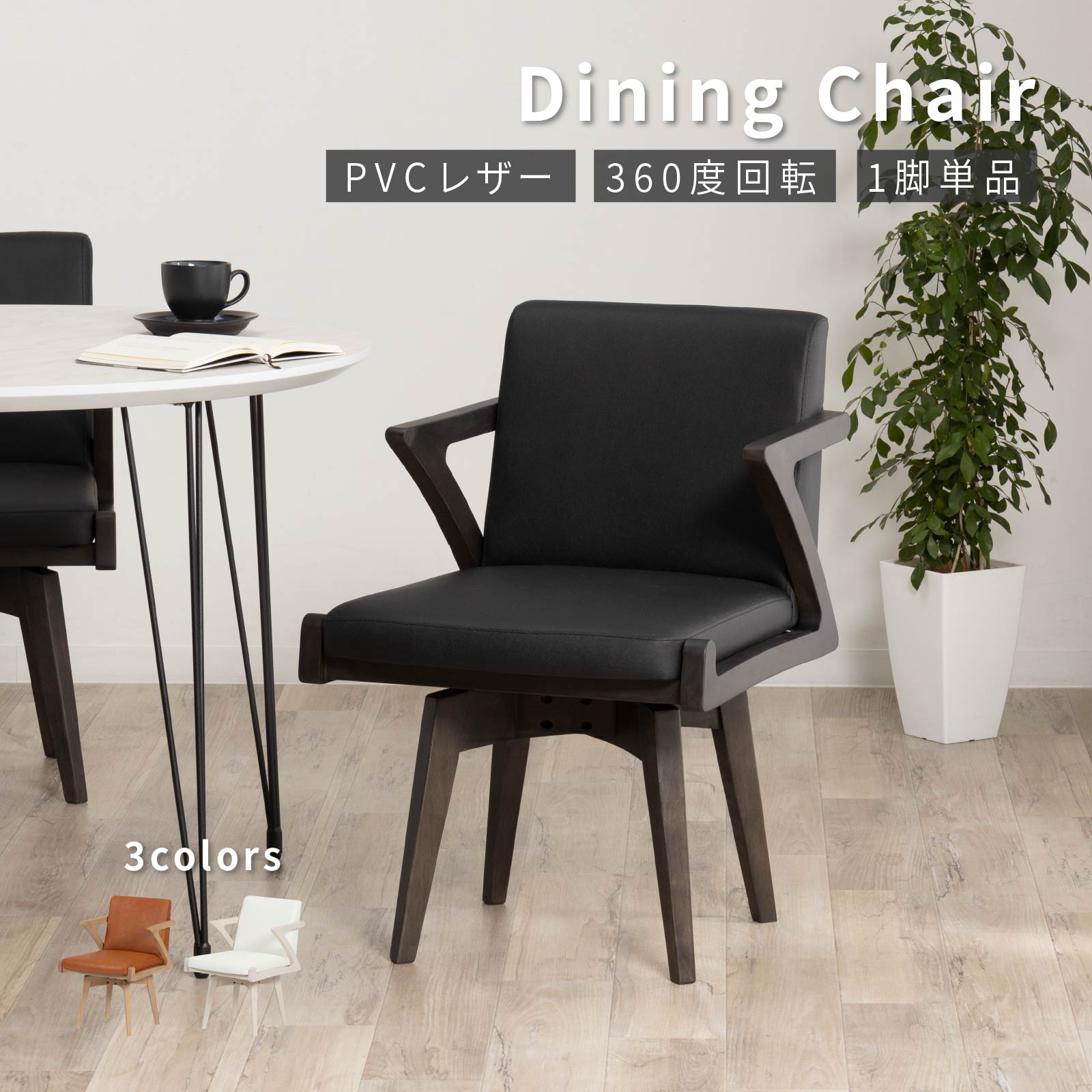 楽天市場】【15%OFFクーポン配布中!】 回転チェア 回転椅子 PVC 360度