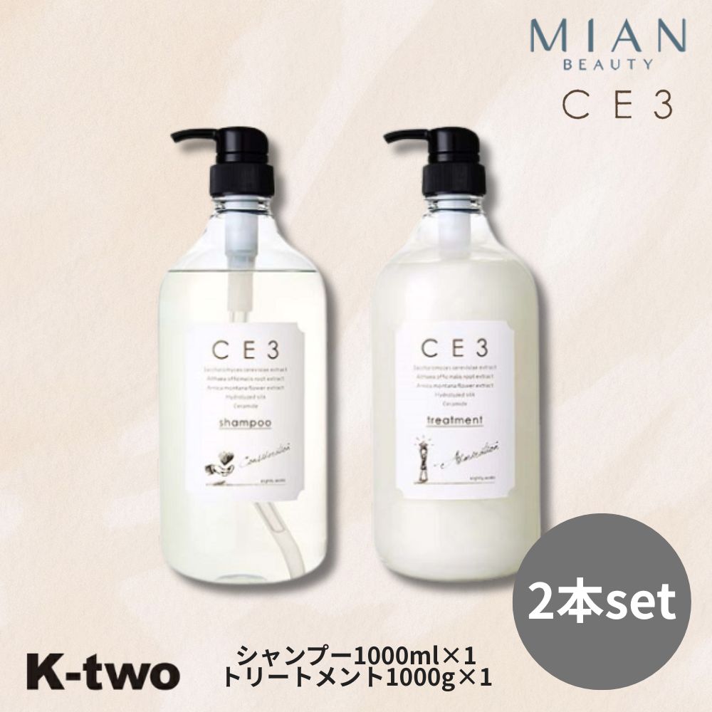 ce3 シャンプートリートメント」の人気商品一覧 | 安い商品を通販