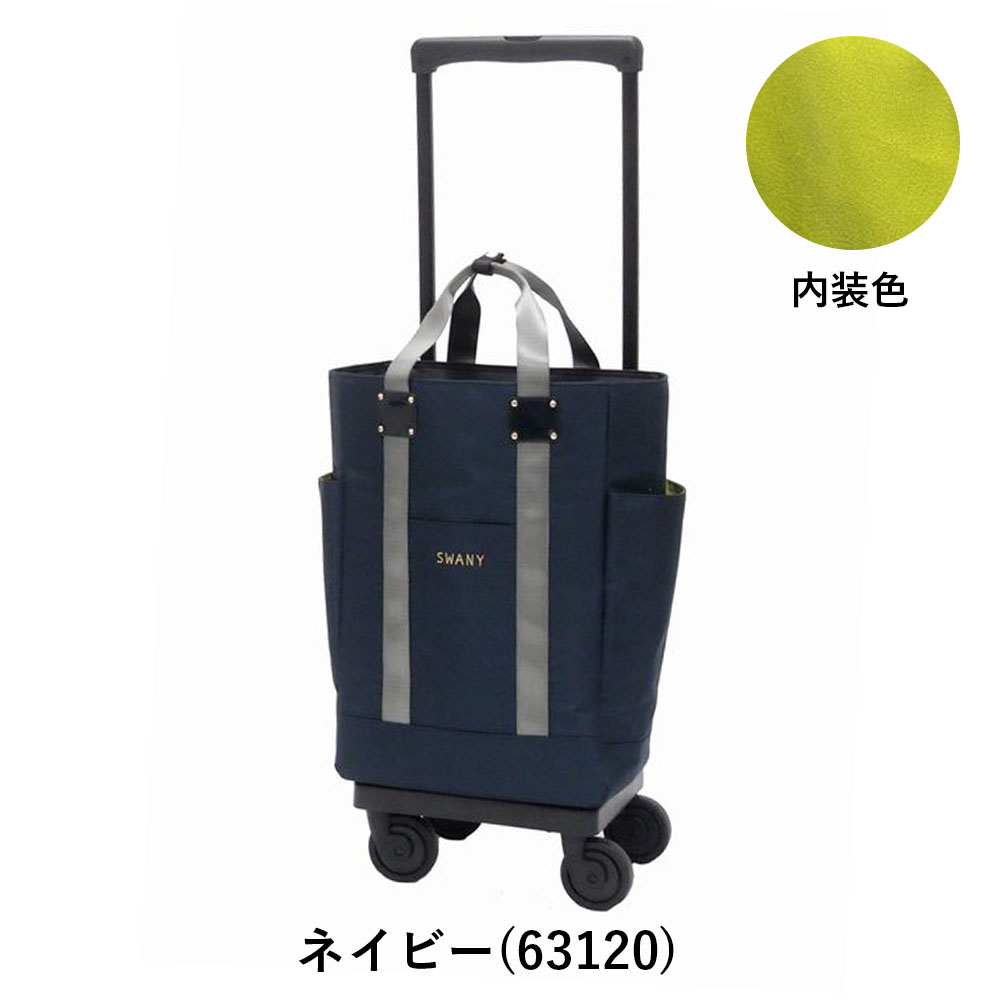 美品 SWANY スワニー キャリーバッグ 椅子付 L 鍵付き 座れる キャリー