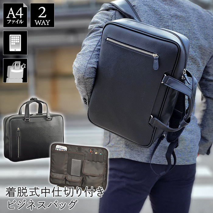 楽天市場】ビジネスバッグ ブリーフケース リュック ビジネスリュック
